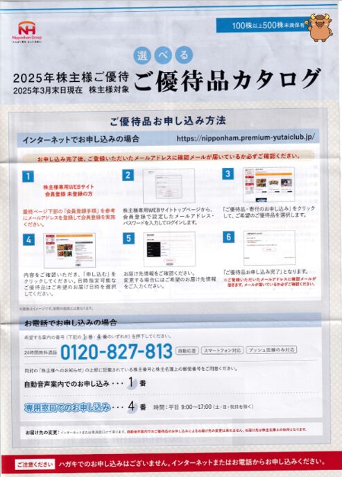 日本ハム株主優待