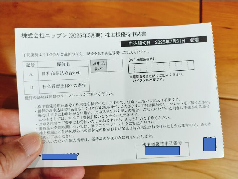 ニップン株主優待