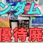 マンダム株主優待