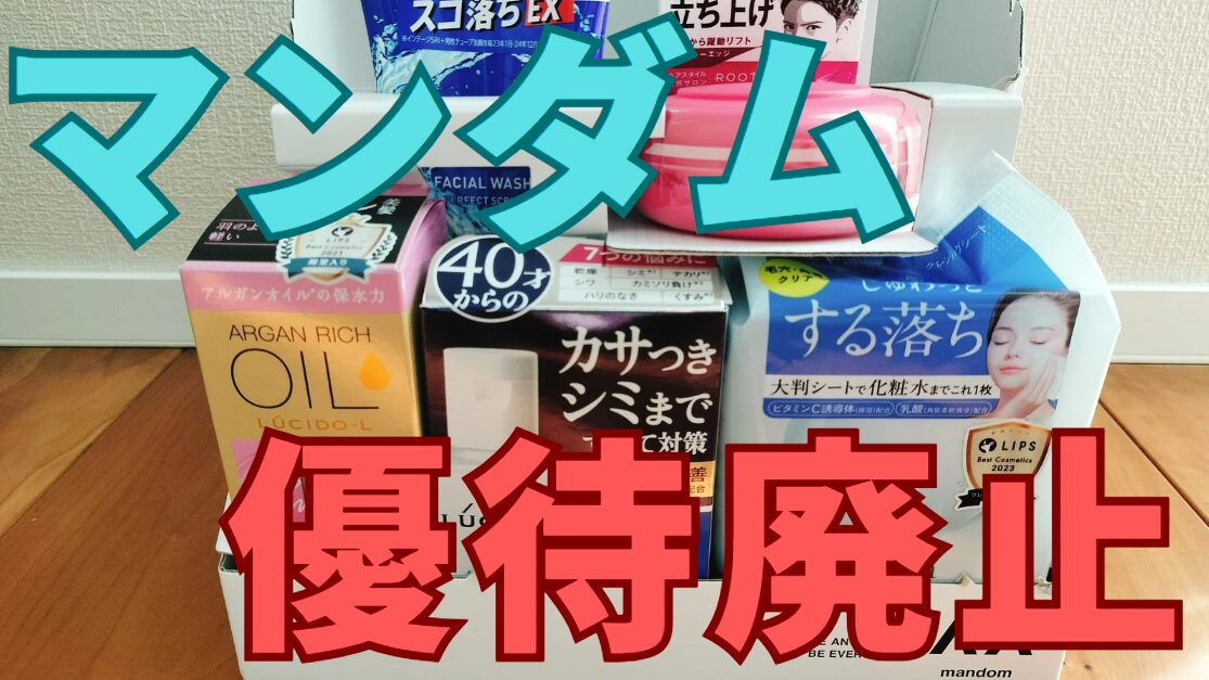 マンダム株主優待