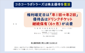 コカコーラ株主優待