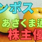 テンポス株主優待