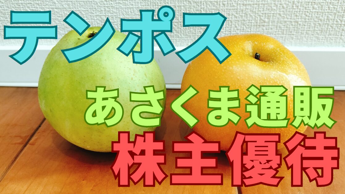 テンポス株主優待