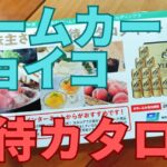 ゲームカードジョイコ株主優待