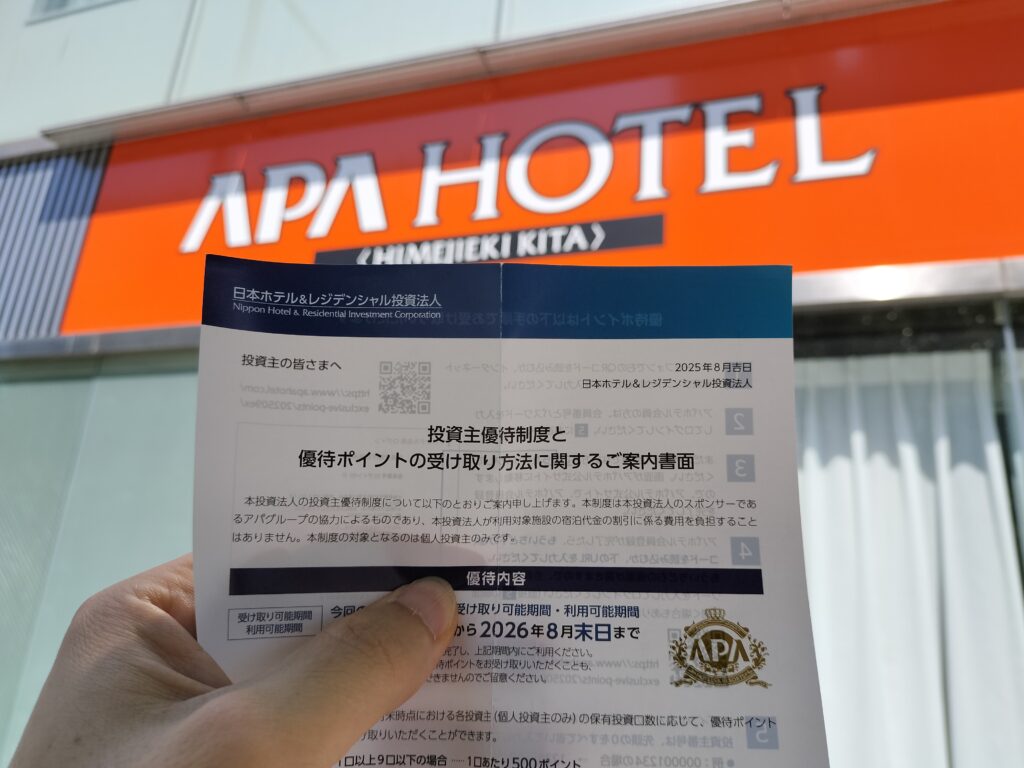 アパホテル株主優待