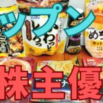 ニップン株主優待
