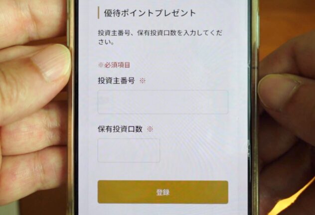 アパホテル株主優待
