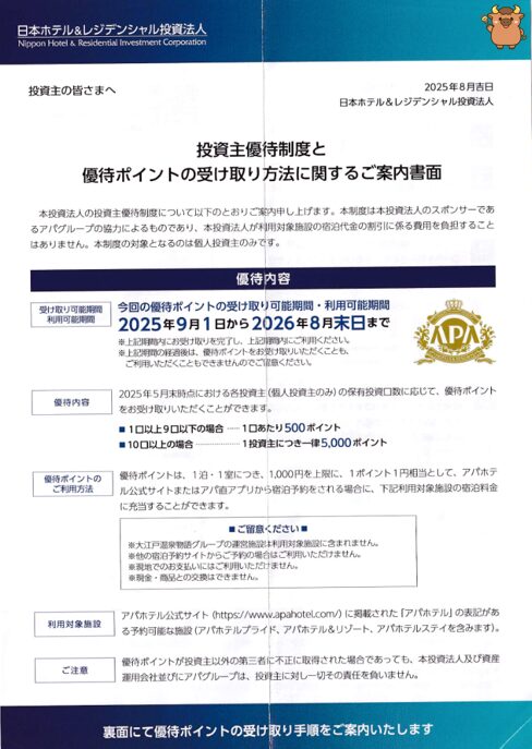 アパホテル株主優待