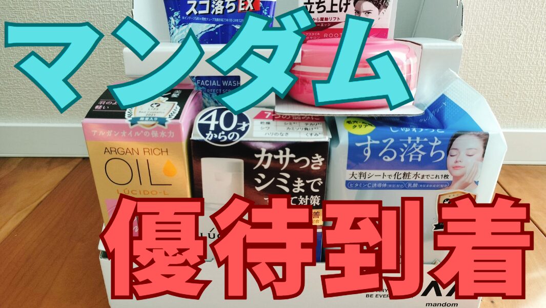 マンダム株主優待