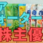 エア・ウォーター株主優待