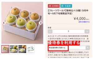 テンポスホールディングスの株主優待