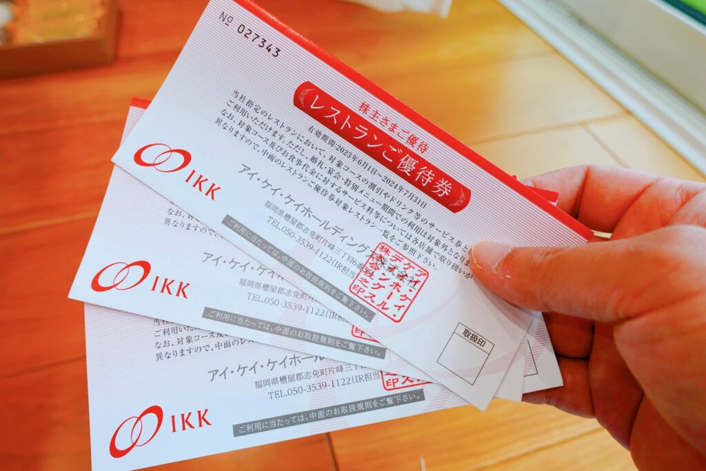 アイケイケイ株主優待