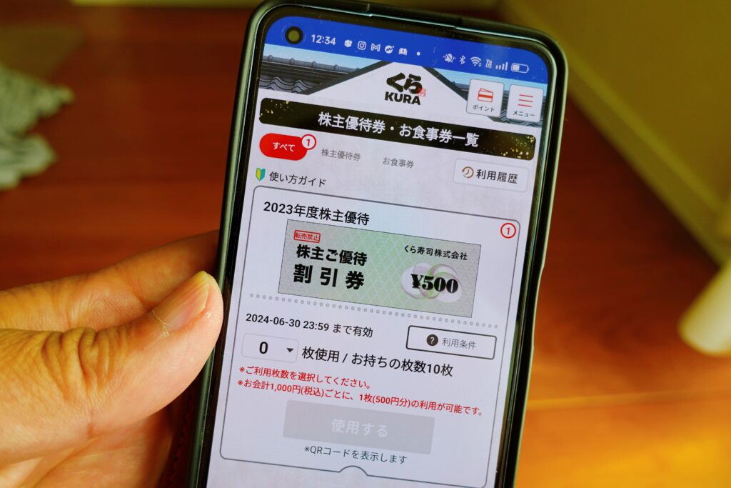 くら寿司株主優待