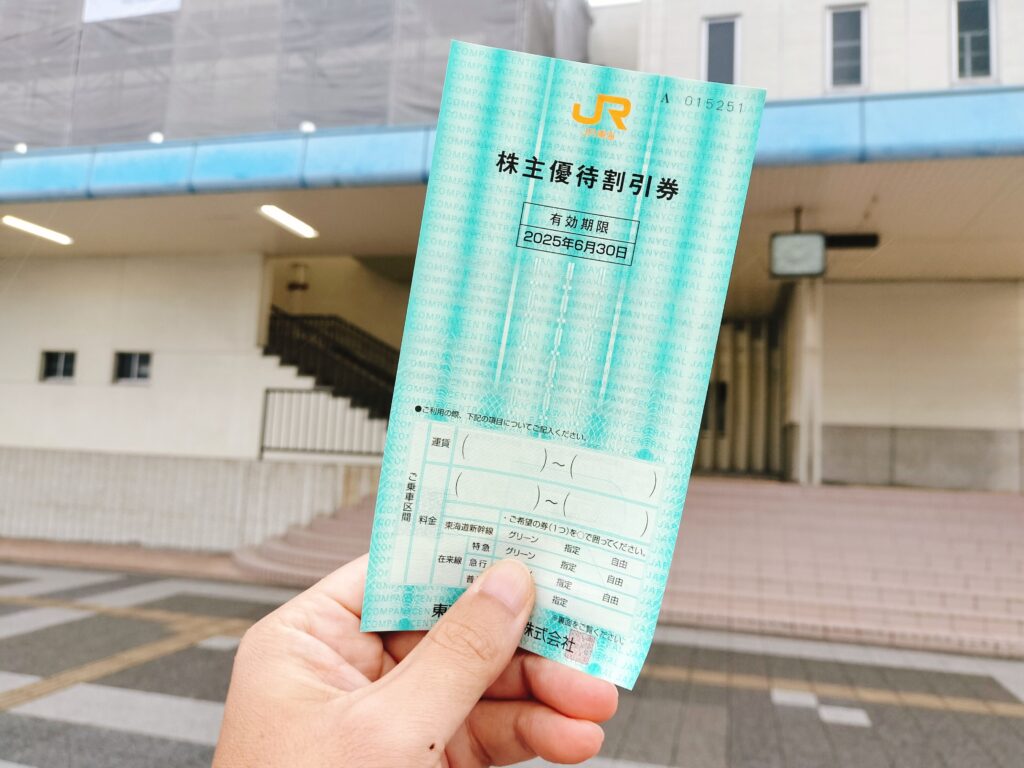 JR東海株主優待