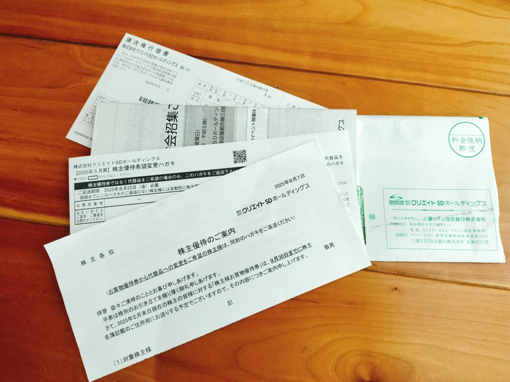 クリエイトSD株主優待