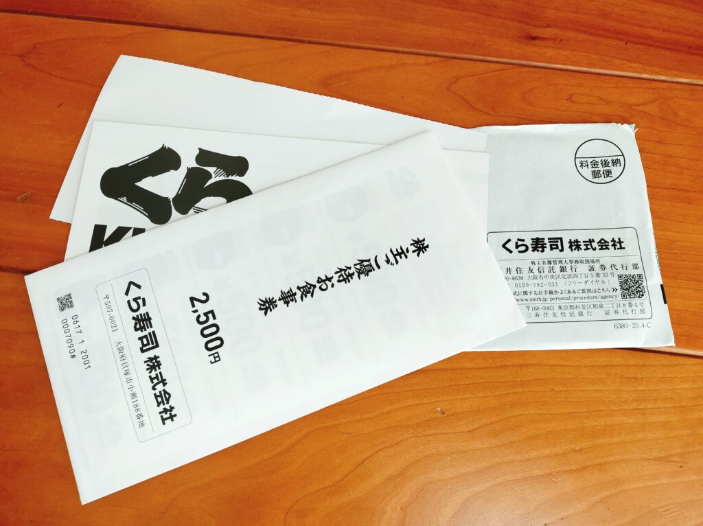 くら寿司株主優待