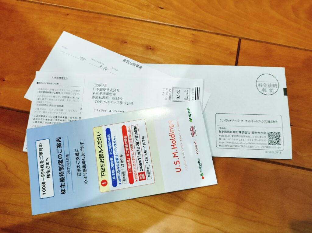 ユナイテッドスーパーマーケット株主優待