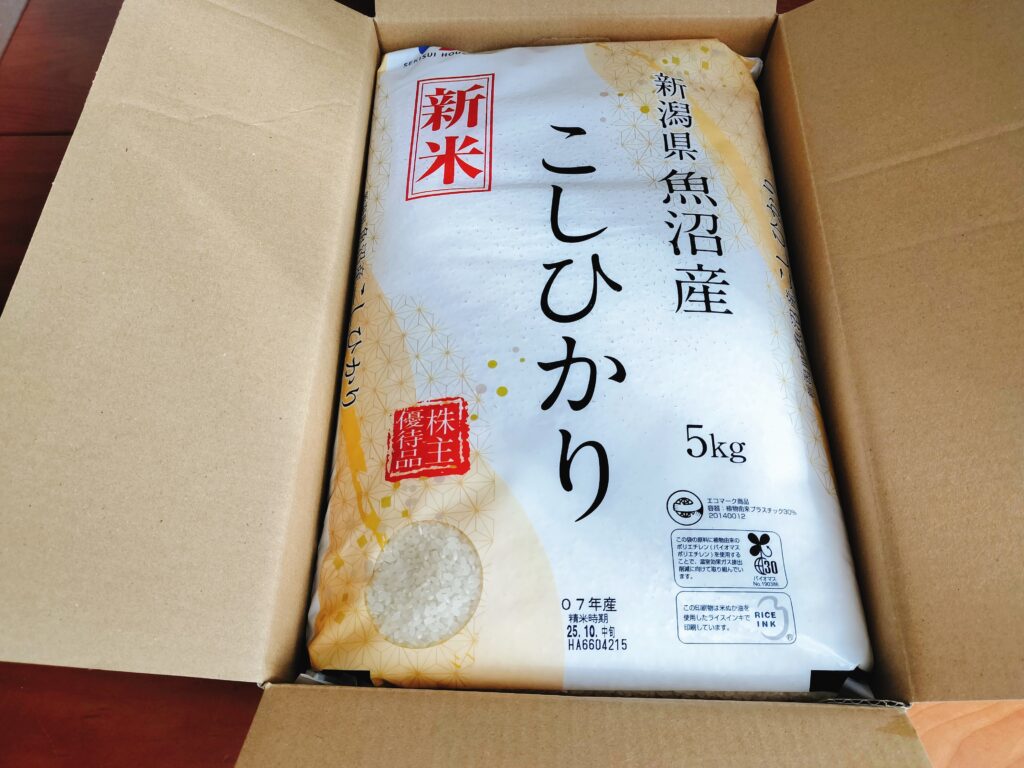 積水ハウス株主優待