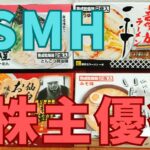 ユナイテッドスーパーマーケット株主優待