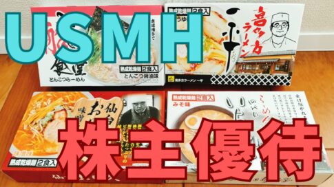 ユナイテッドスーパーマーケット株主優待