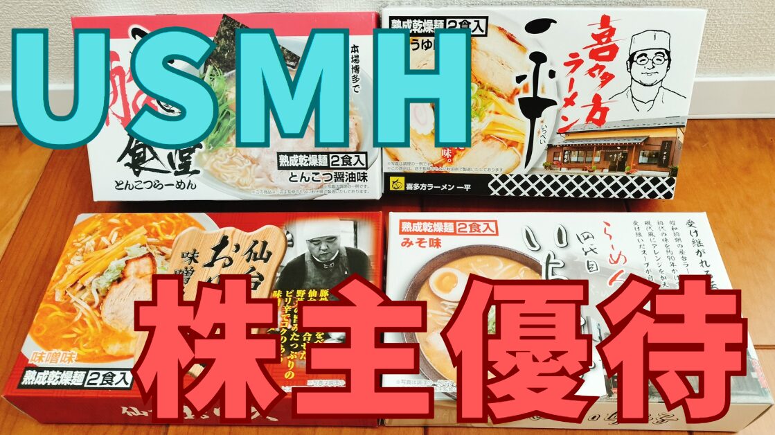 ユナイテッドスーパーマーケット株主優待