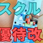 アスクル株主優待
