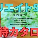 クリエイトSD株主優待