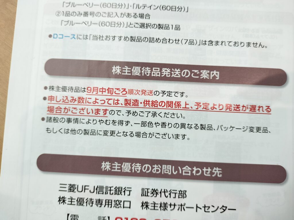 小林製薬株主優待