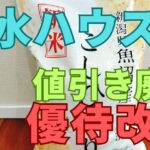 積水ハウス株主優待