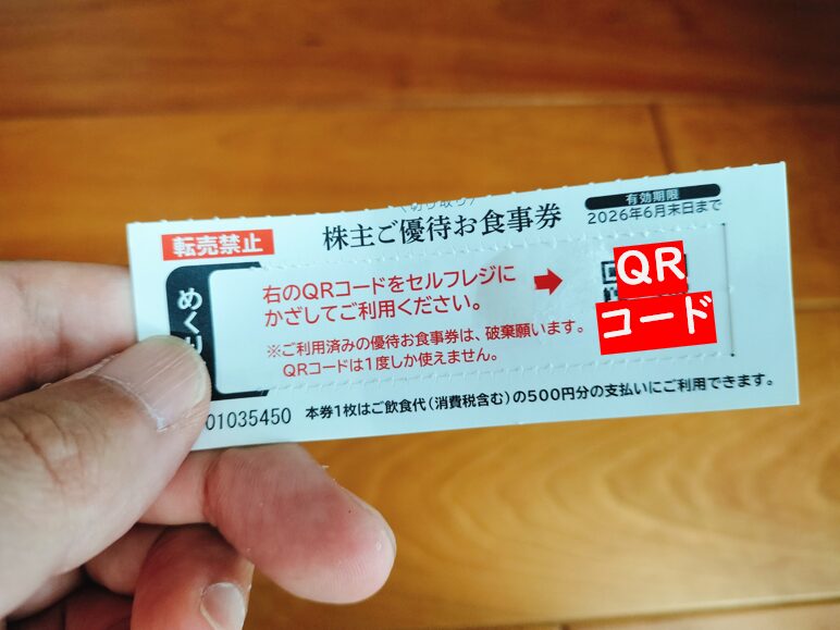 くら寿司株主優待