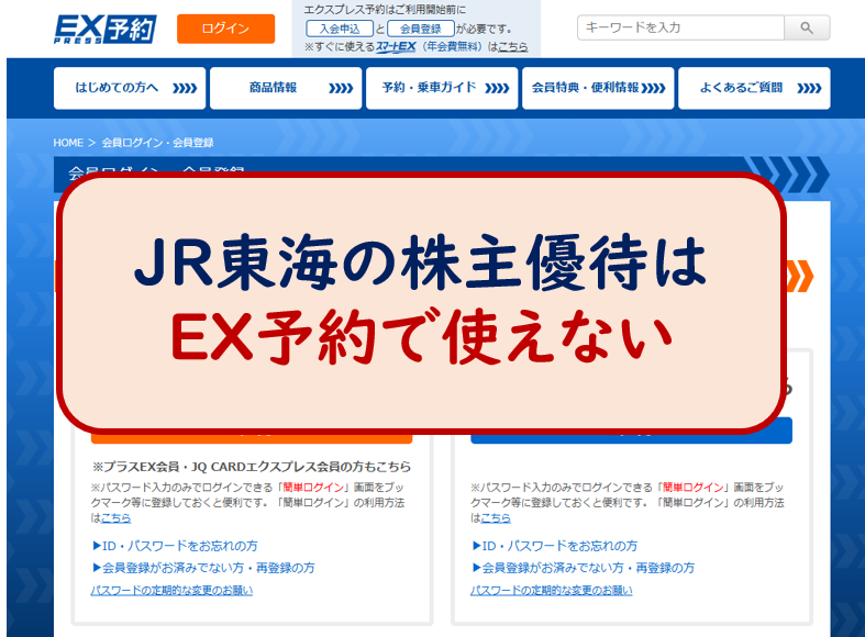 JR東海株主優待