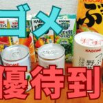 カゴメ株主優待
