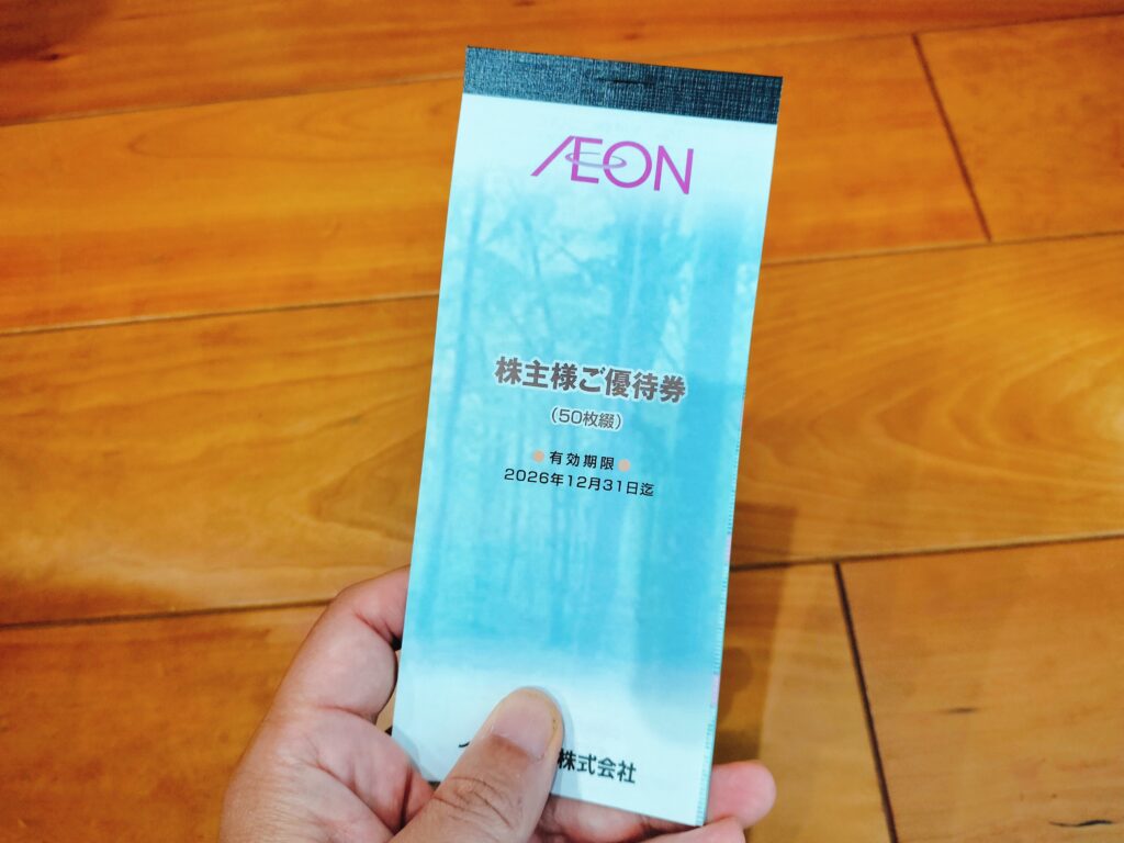 イオン九州株主優待