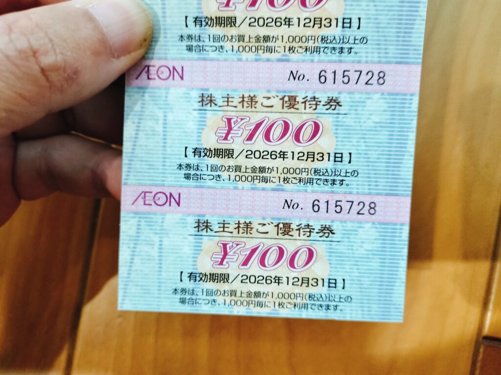 イオン九州株主優待