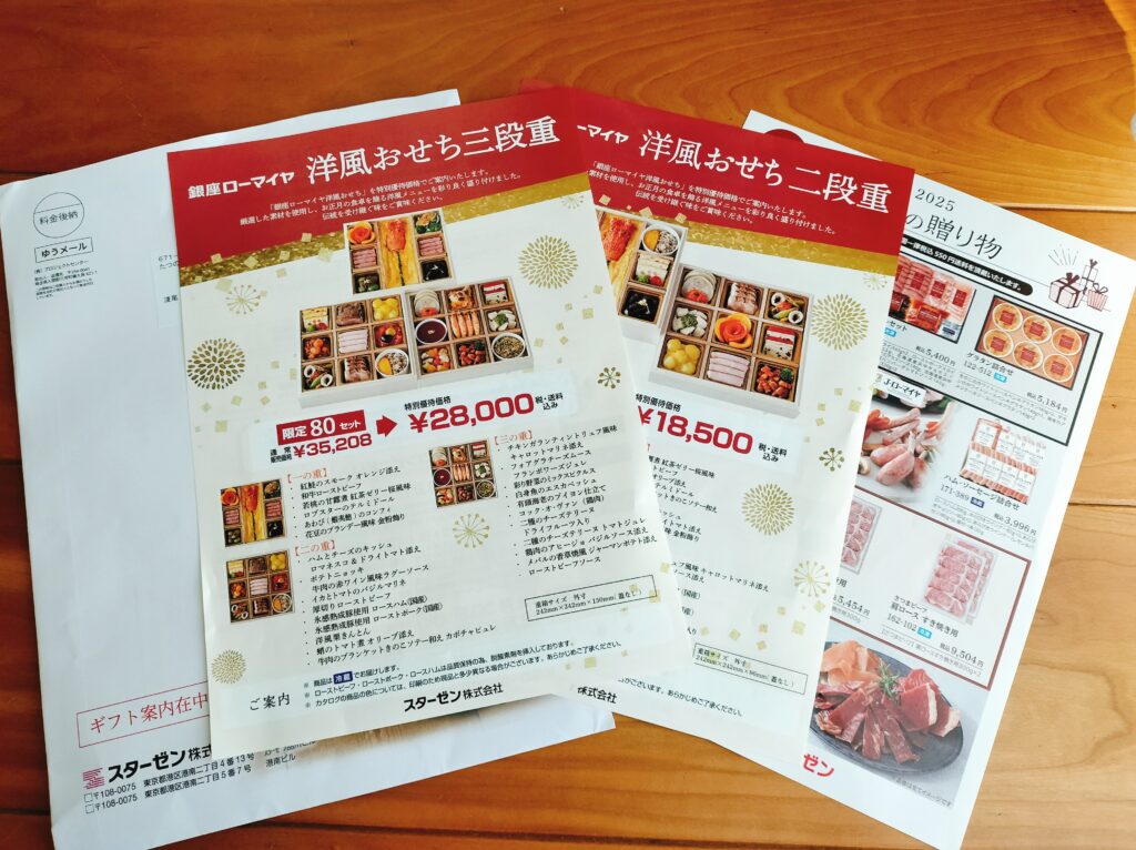 スターゼン株主優待