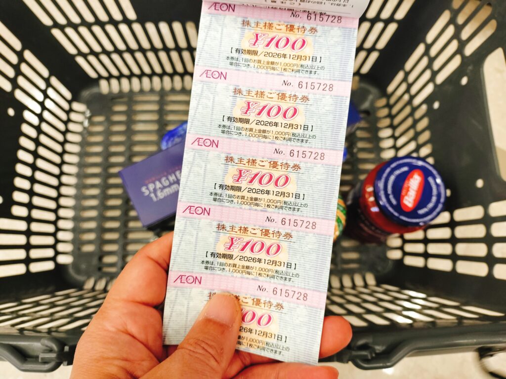 イオン九州株主優待