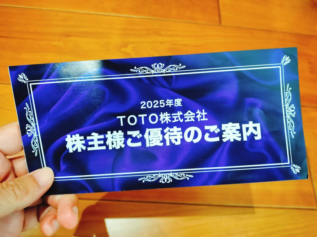 TOTO株主優待