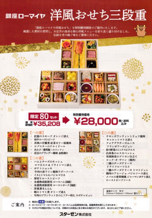 スターゼン株主優待