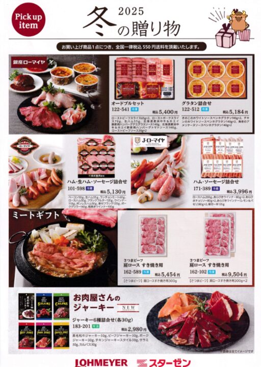 スターゼン株主優待