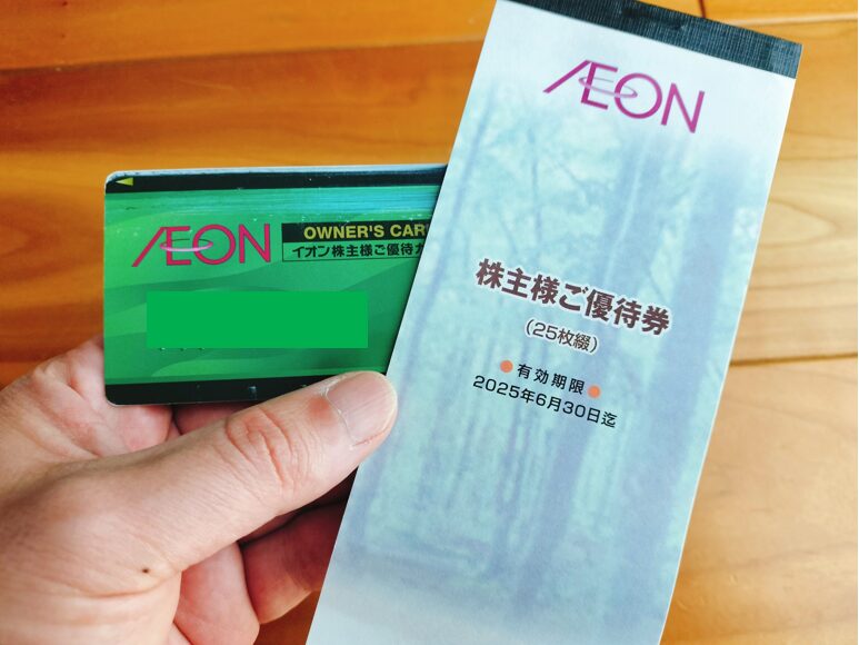 イオン九州株主優待