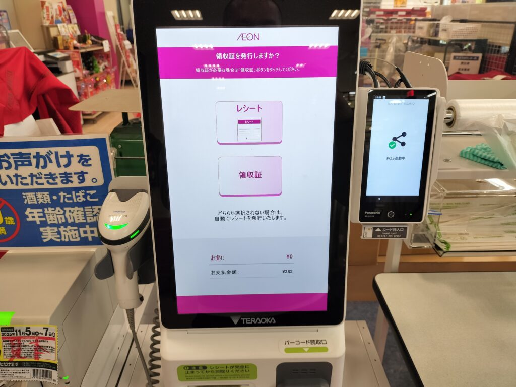 イオン九州株主優待セルフレジ